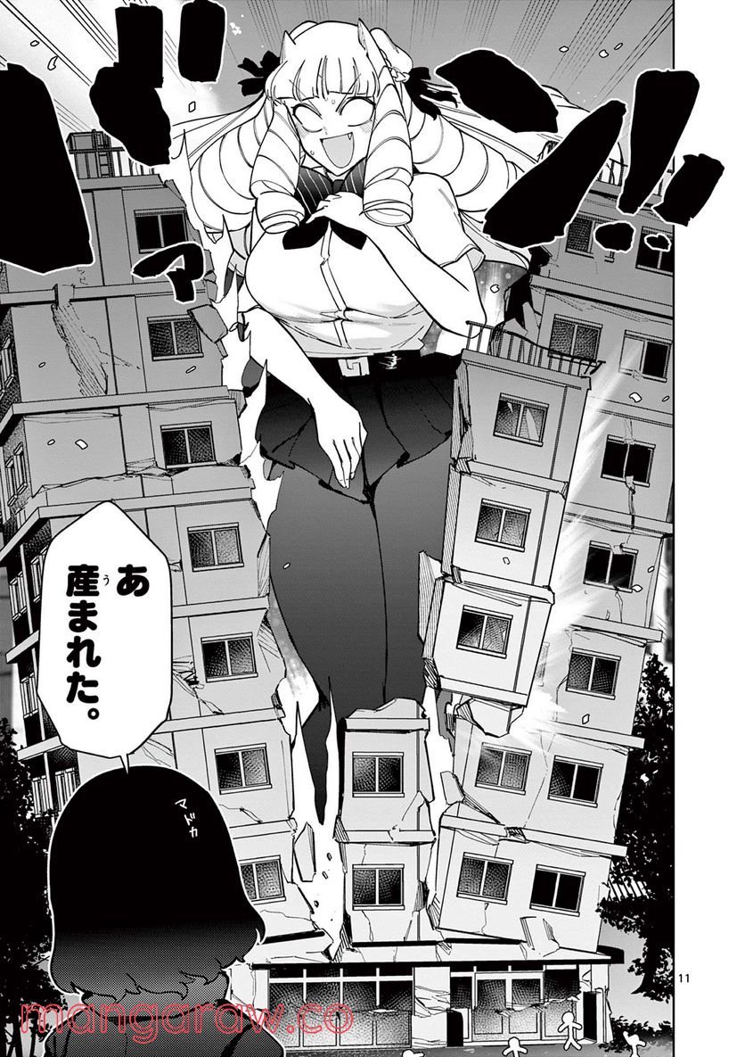 Giant Ojousama - Chapter 31 - Page 11